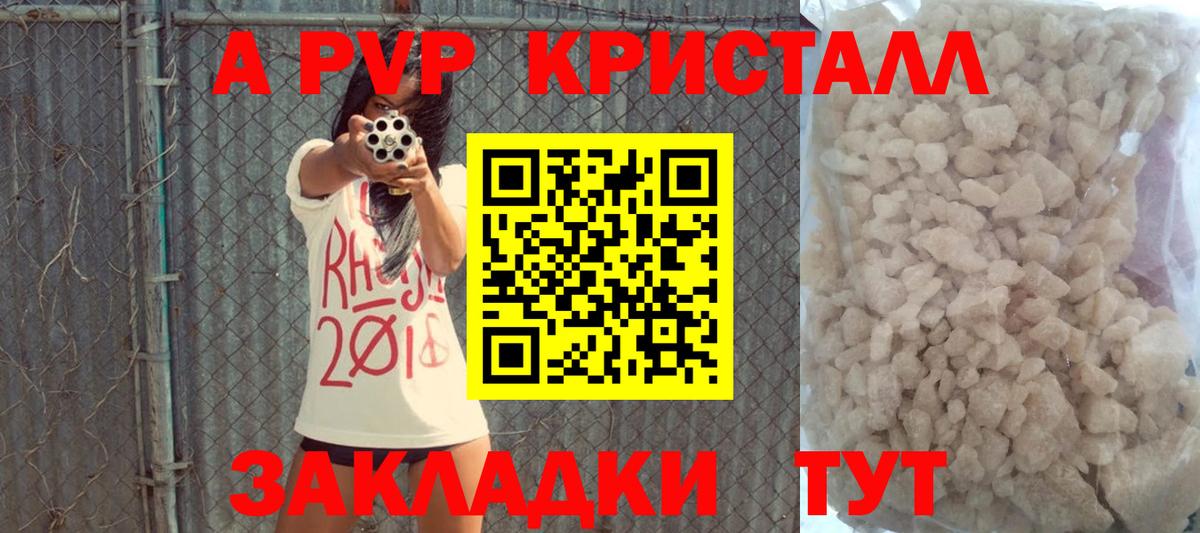 А ПВП Crystall Саянск