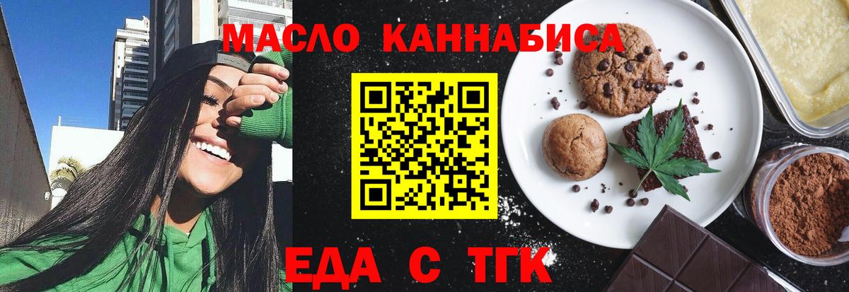 Печенье с ТГК конопля  Вход с VPN  Саянск 