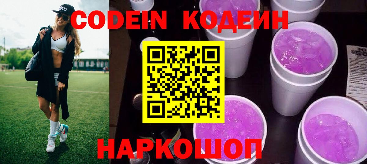 Кодеиновый сироп Lean Purple Drank  Кодеин Purple Drank  Вход с VPN  Саянск 