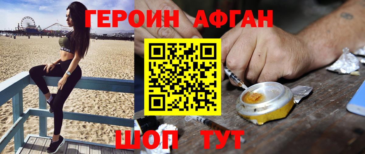 Героин хмурый  Вход с VPN  Саянск 
