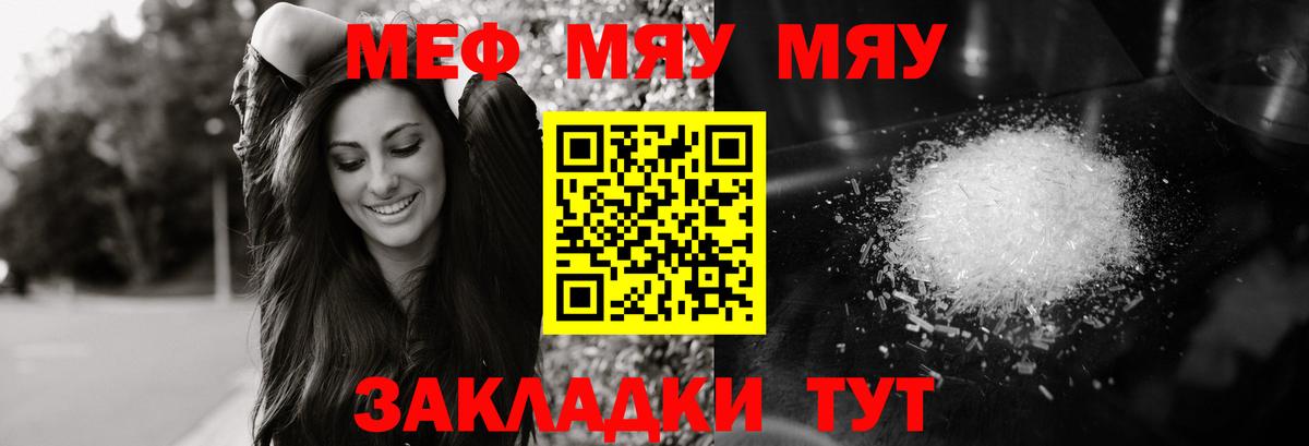 МЯУ-МЯУ мука  МЯУ-МЯУ мука  Мефедрон  Вход с VPN  Саянск 