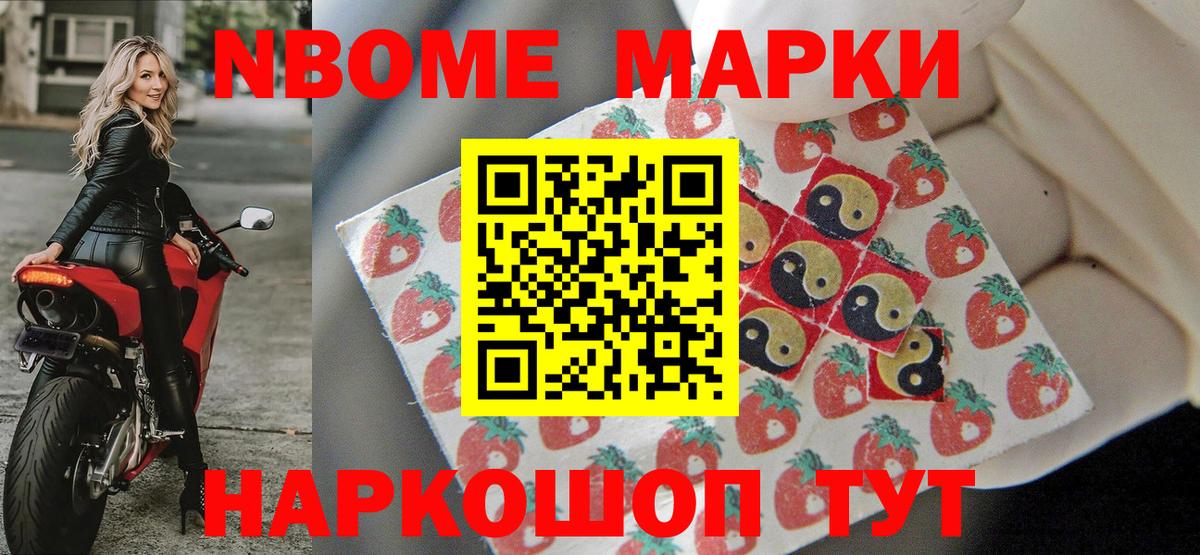 Марки N-bome 1,5мг Саянск
